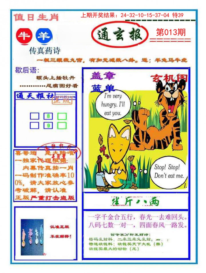 013期通玄报[图]