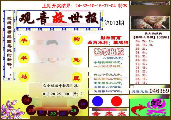 013期(另)观音救世密报[图]