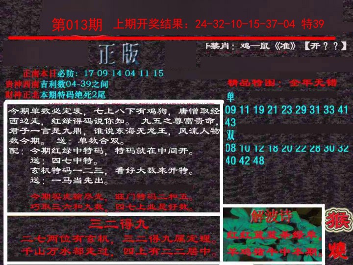013期新港内幕[图]