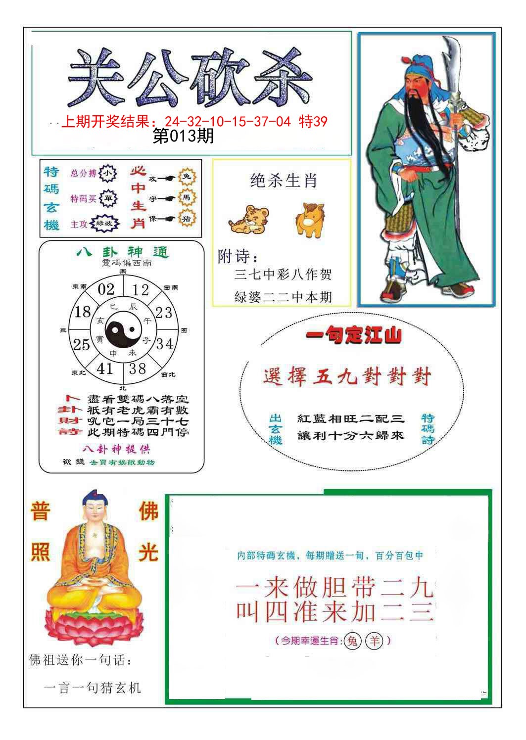 013期关公砍杀[图]