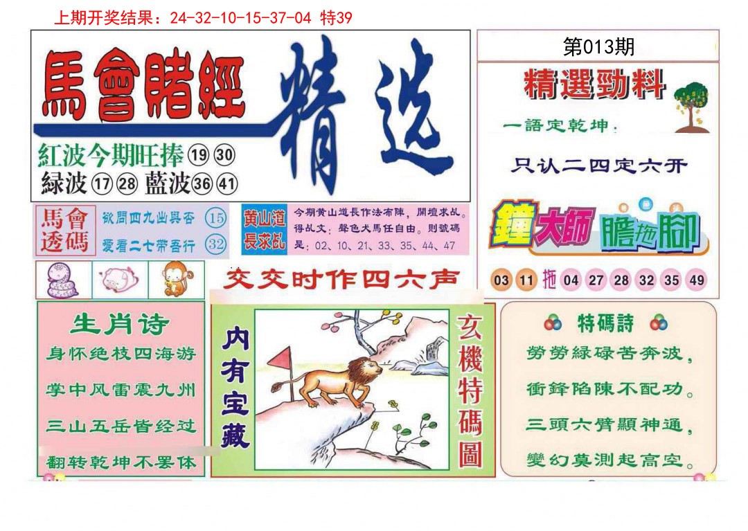 013期赌经精选[图]