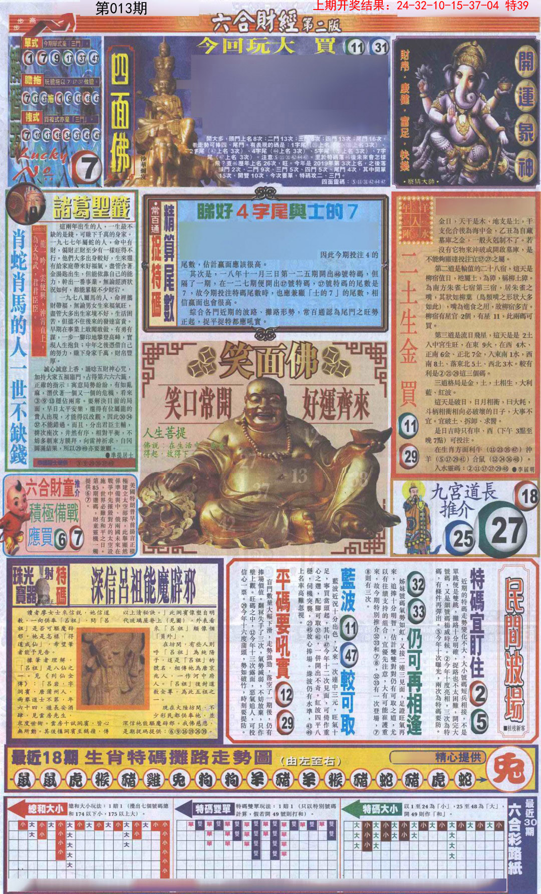 013期六合财经D加大版[图]