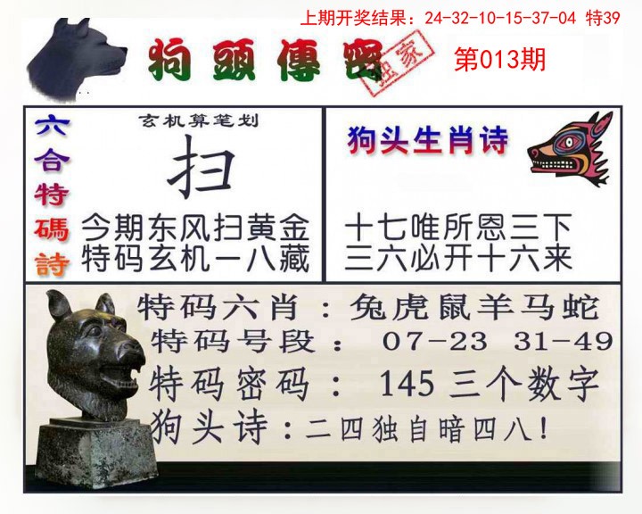 013期狗头传密[图]