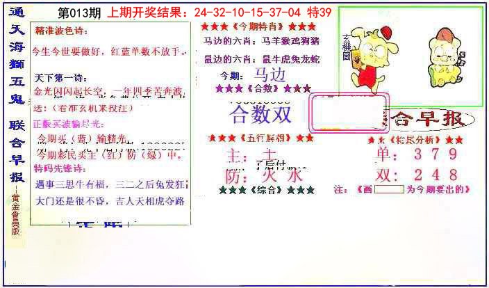 013期新联合早报[图]