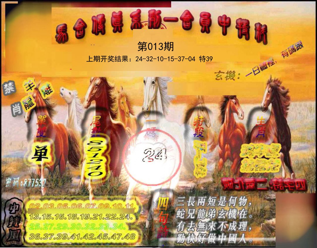 013期马会传真-会员报[图]