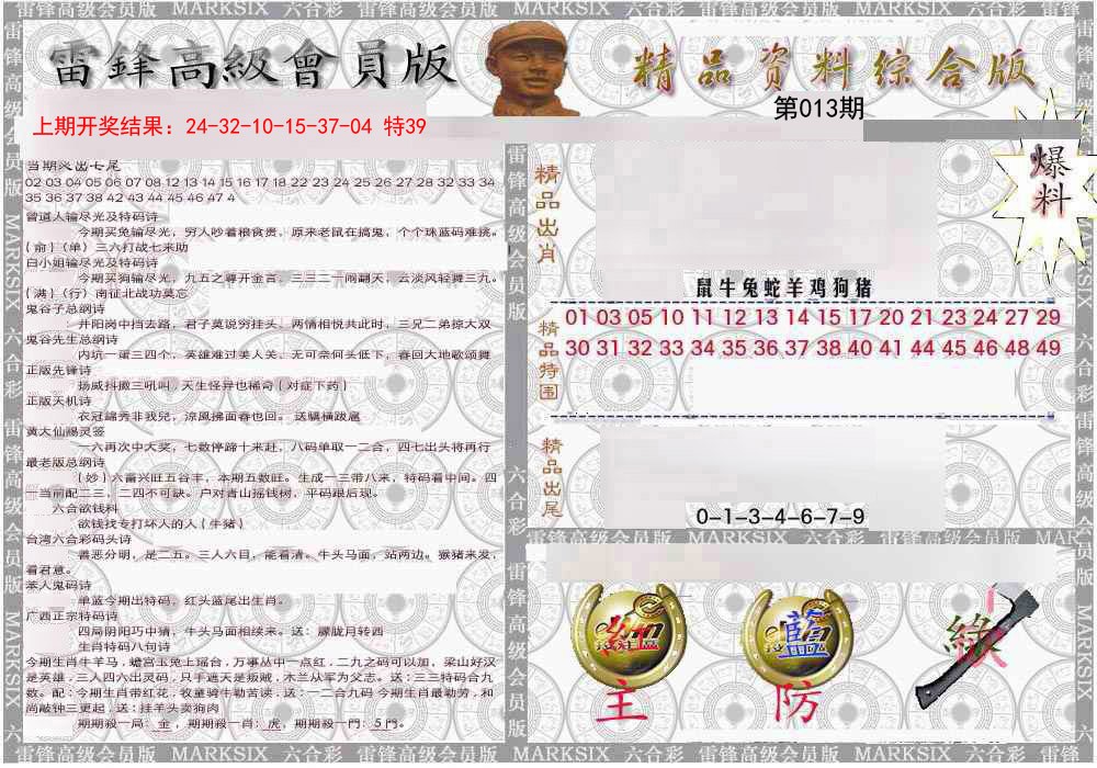 013期雷锋资料综合版[图]