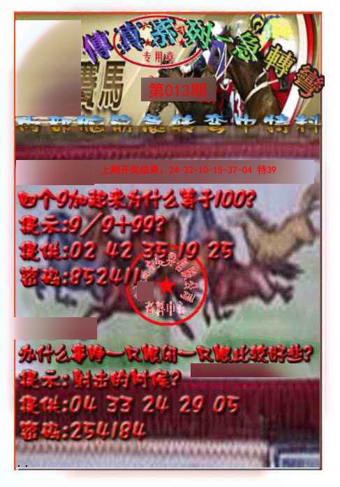 013期马会传真-急转弯[图]