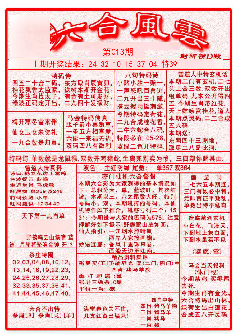 013期六合风云A[图]