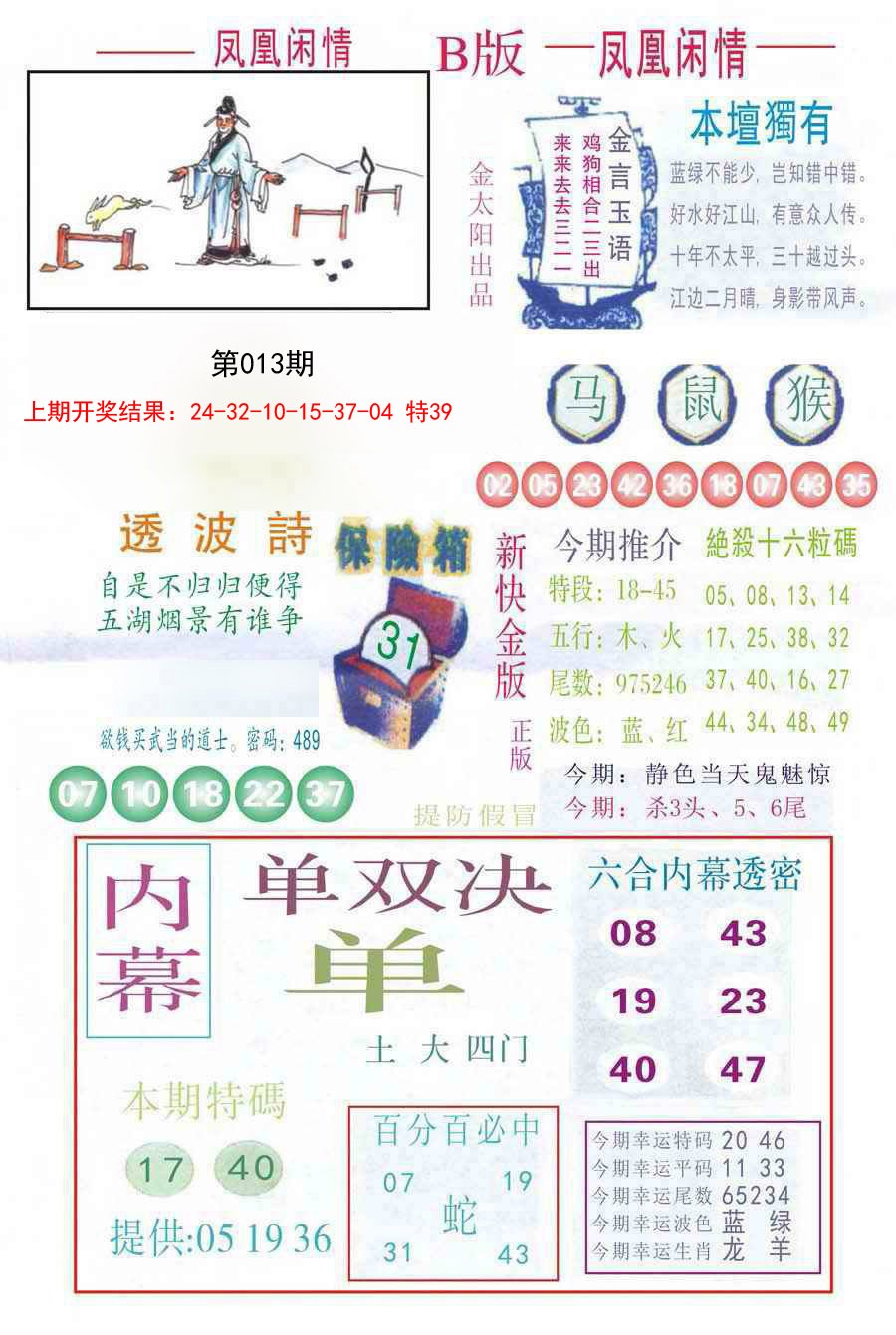 013期凤凰闲情C[图]