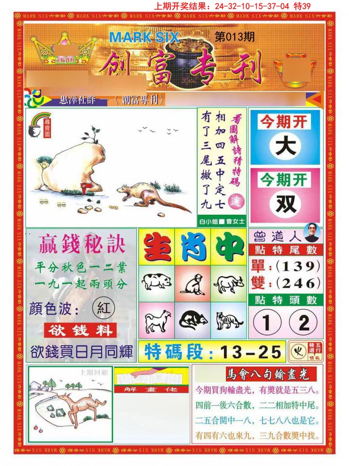 013期创富专刊A[图]