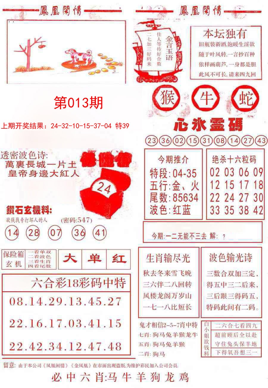 013期凤凰闲情B[图]