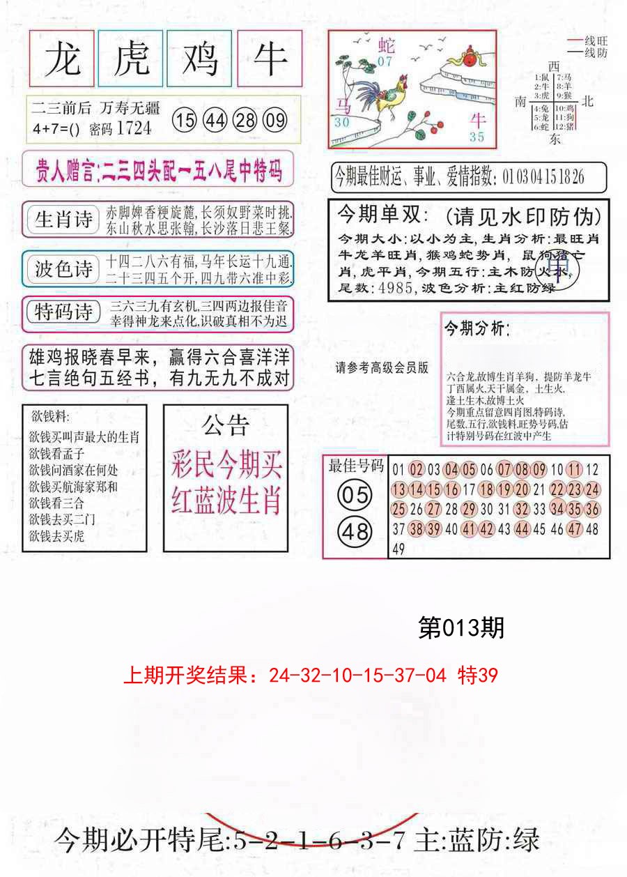 013期凤凰闲情A[图]