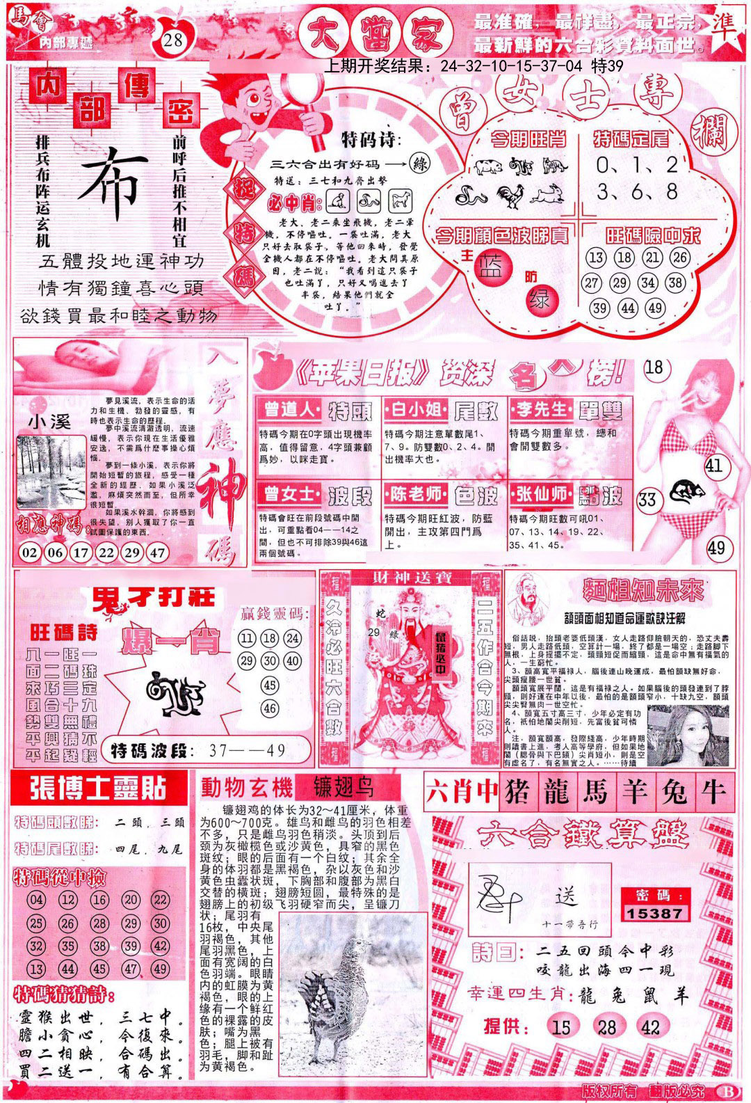 013期彩卷后庄B[图]