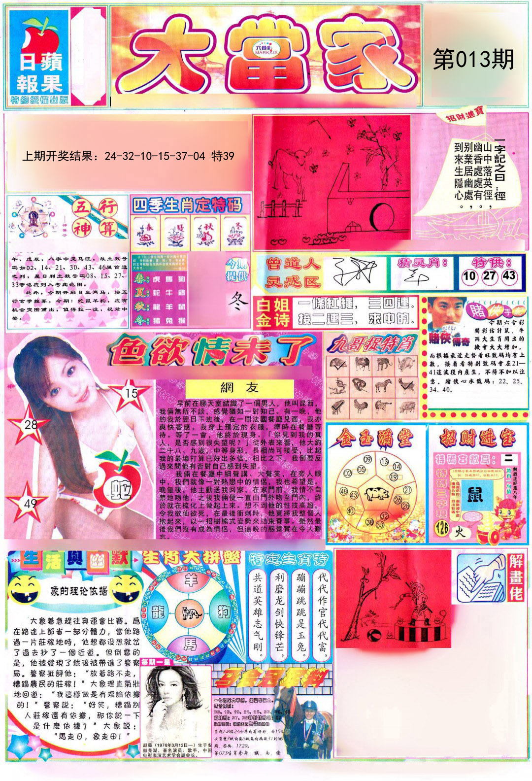 013期彩卷后庄A[图]