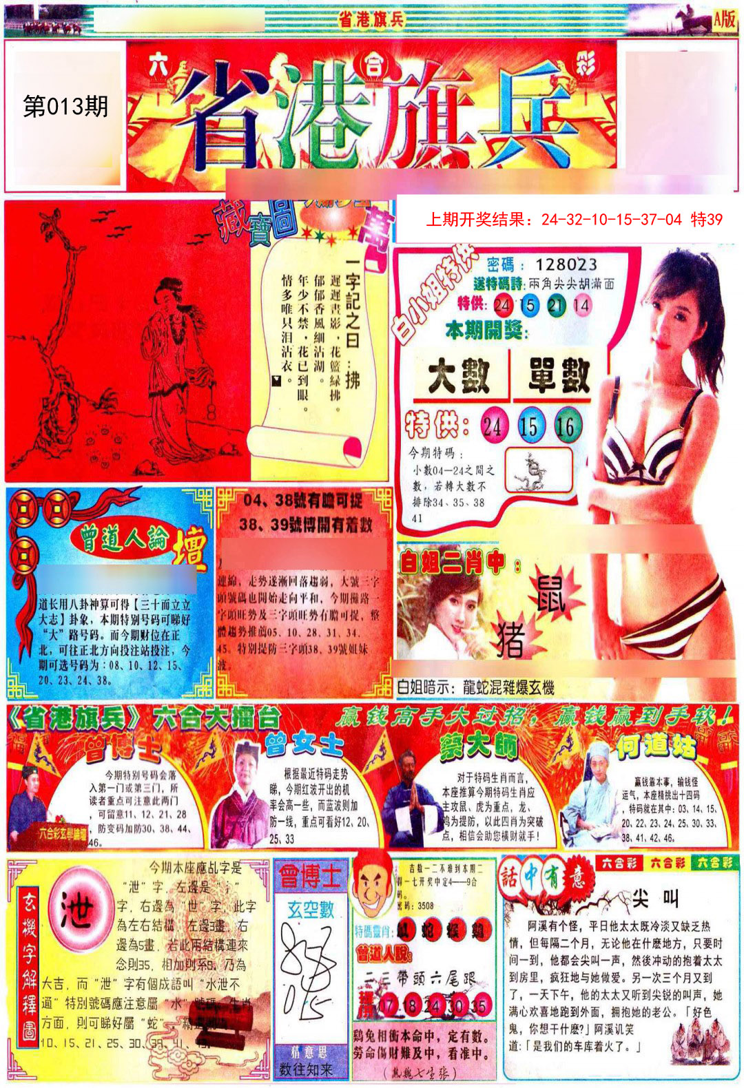 013期彩道A[图]