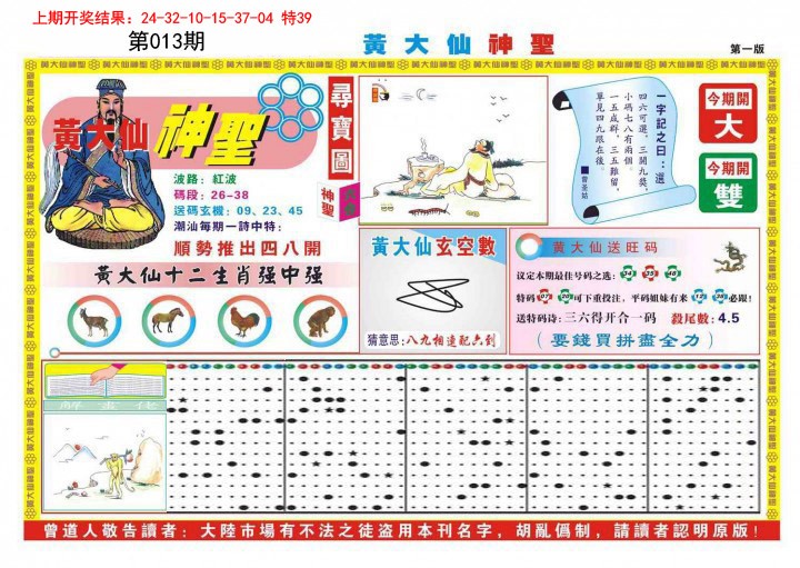 013期黄大仙神圣A[图]