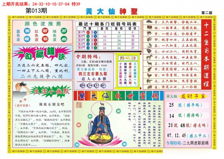 013期黄大仙神圣B[图]