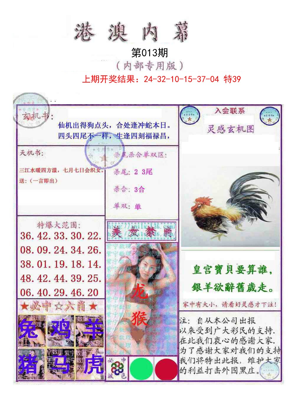 013期港澳内幕报[图]