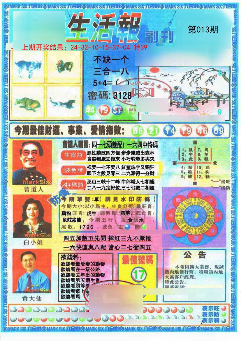 013期生活报[图]
