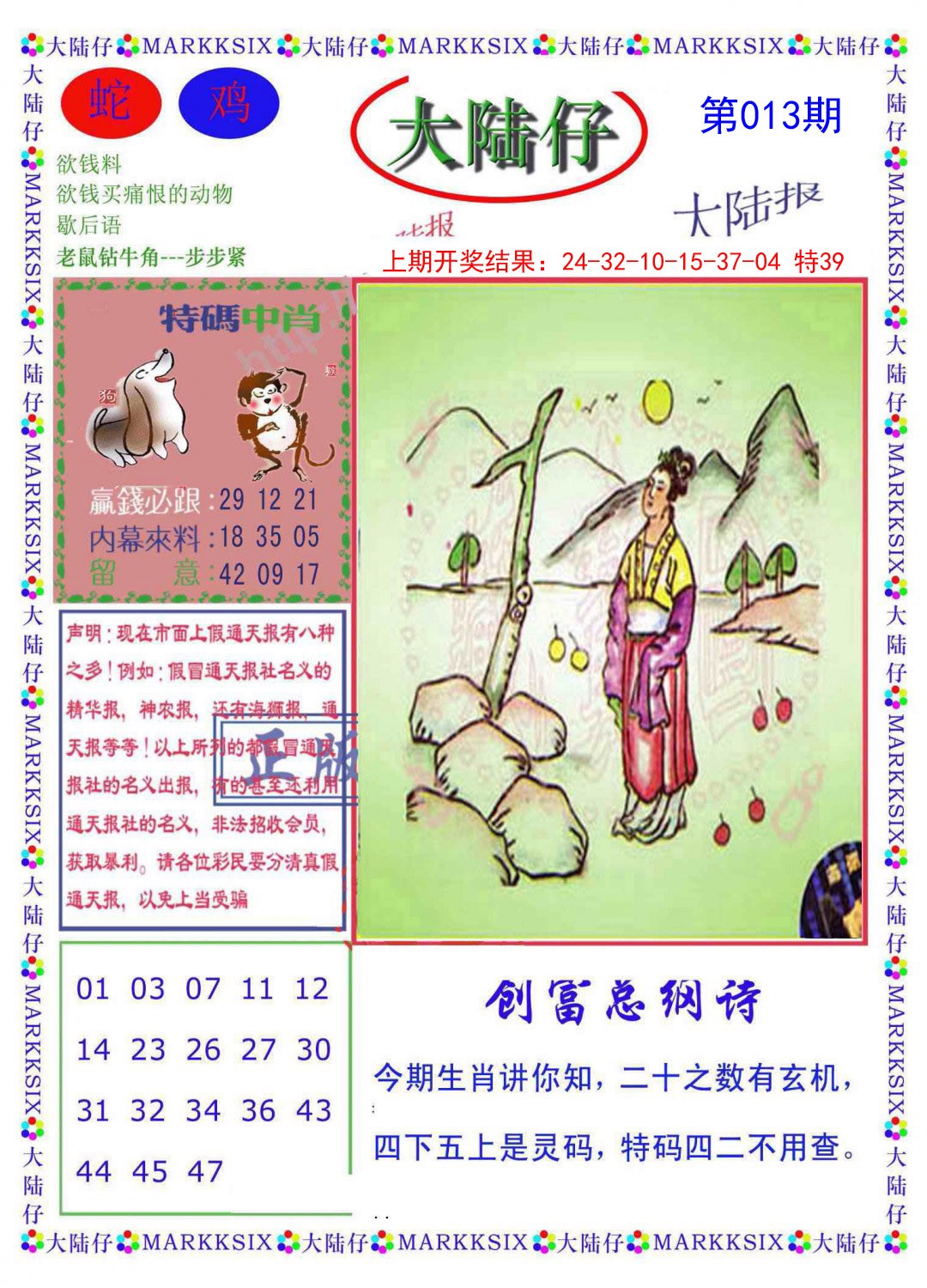 013期大陆仔[图]