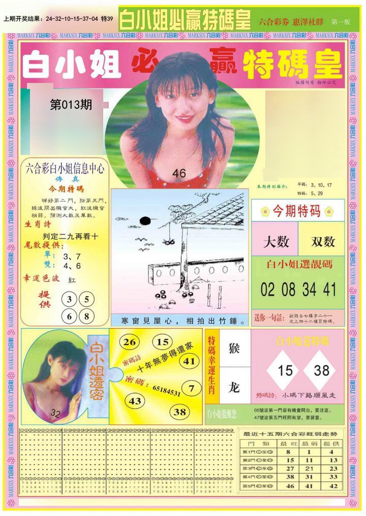 013期白小姐必赢A[图]