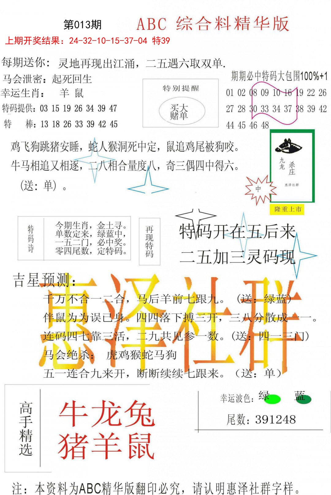 013期综合正版资料[图]