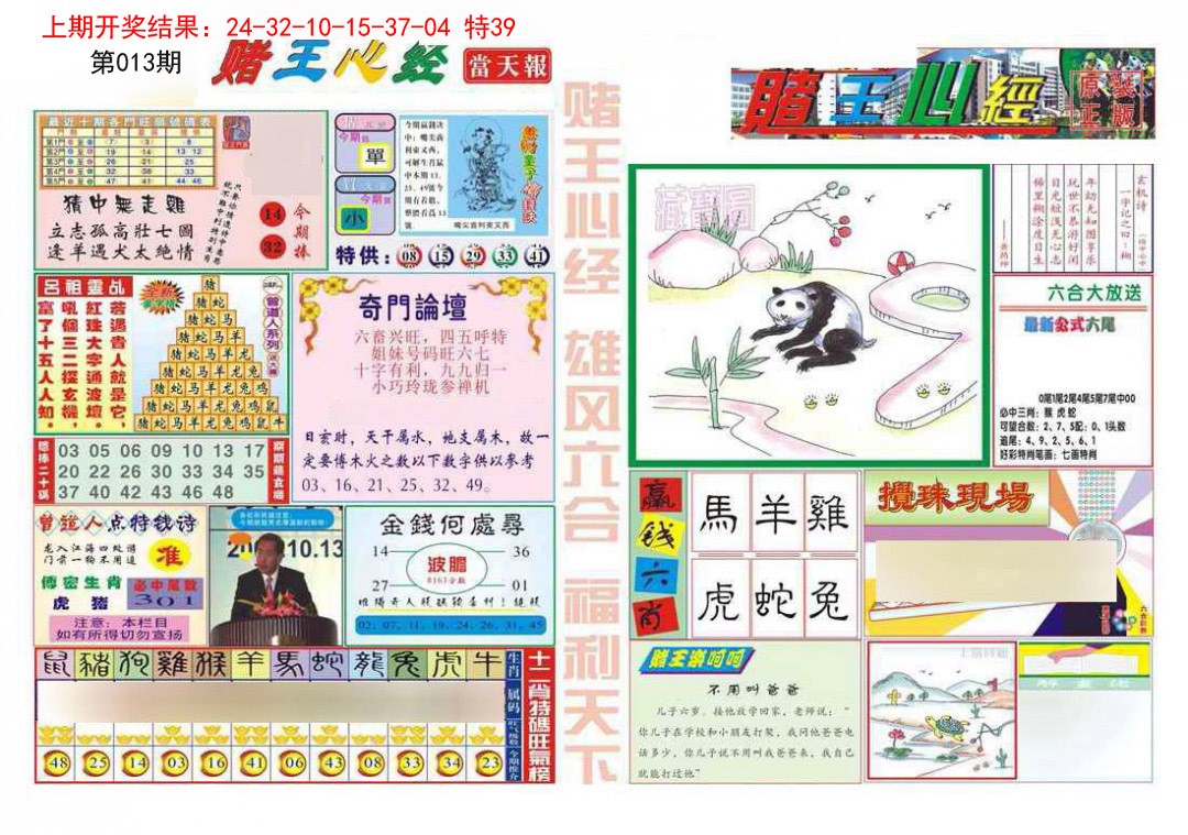 013期赌王心经[图]