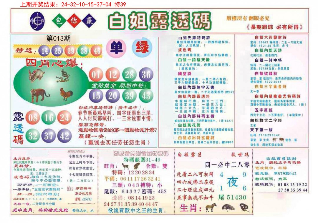 013期马会专刊B[图]