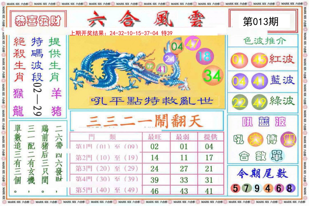 013期六合风云《另版》[图]