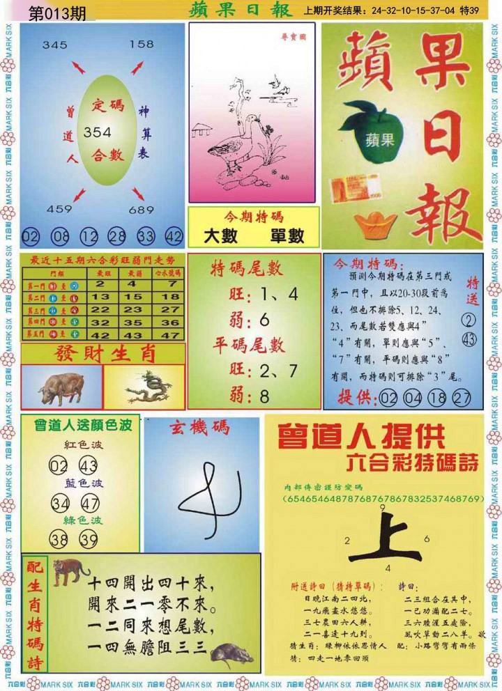 013期青苹果日报[图]