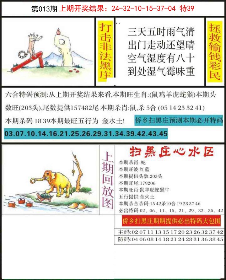 013期侨乡狂扫黑庄[图]