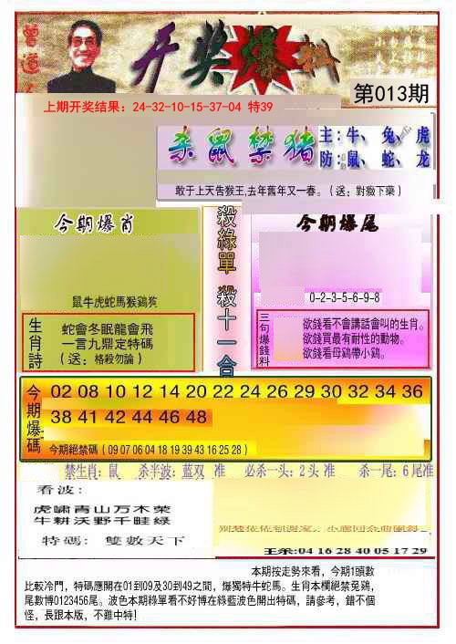 013期开奖爆料(新图推荐)[图]