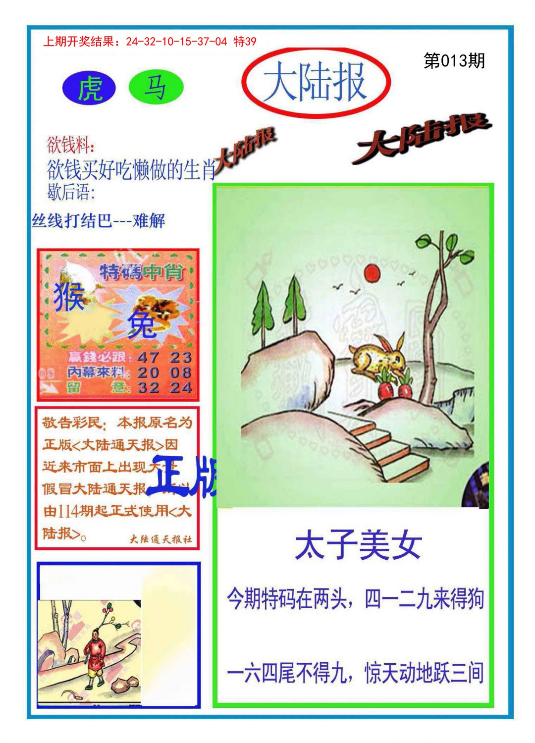 013期大陆报[图]