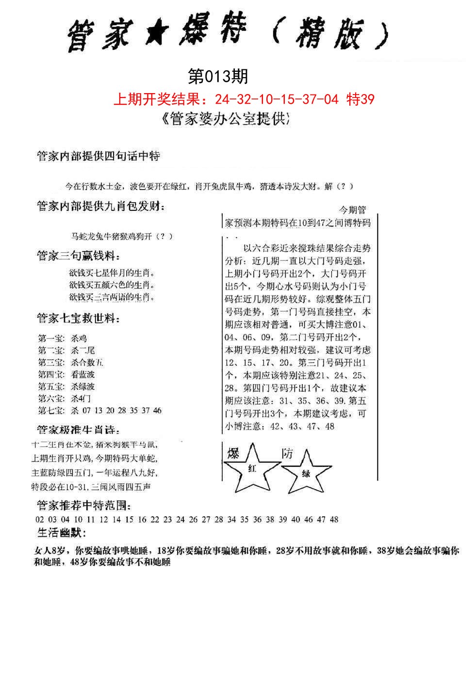 013期管家爆特精版[图]