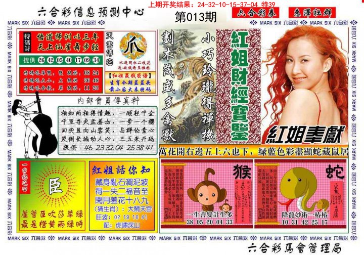 013期红姐财经宝鉴[图]