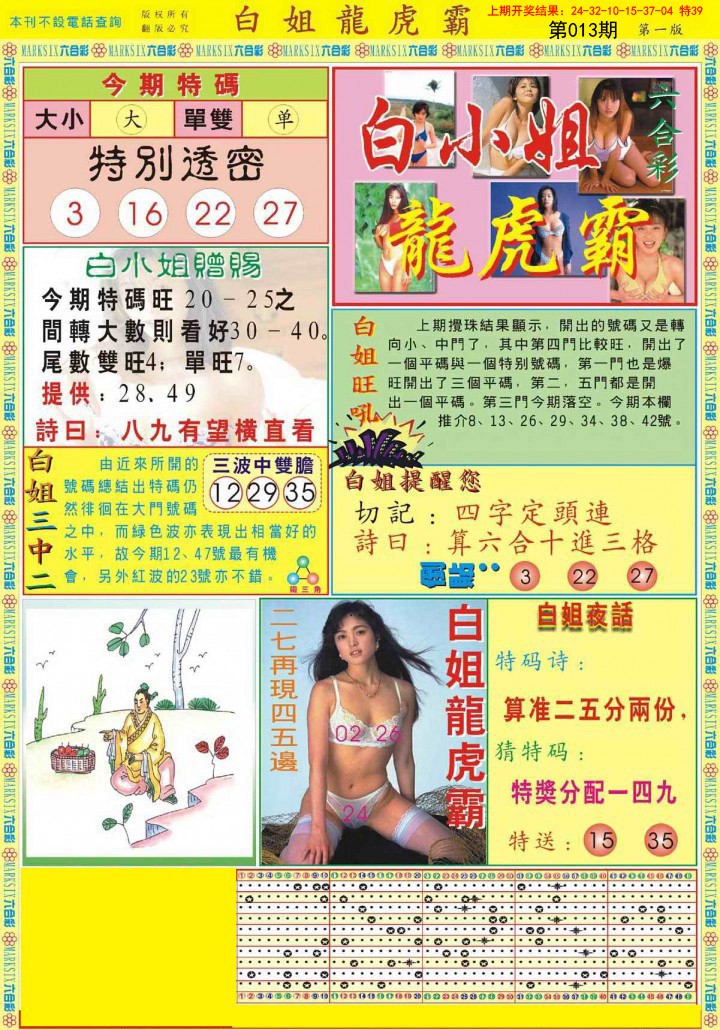 013期白小姐龙虎霸A[图]