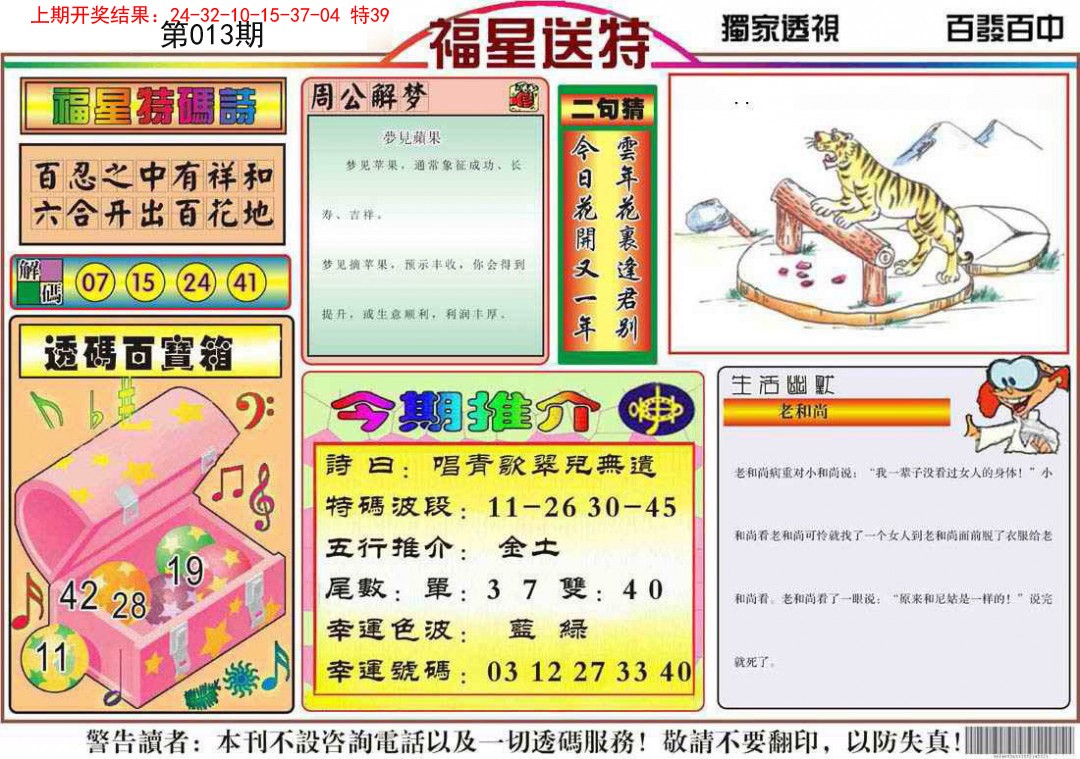 013期福星送特[图]