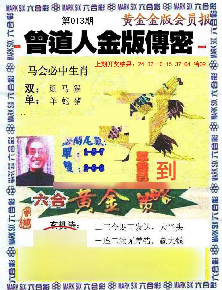 013期曾道人传密[图]