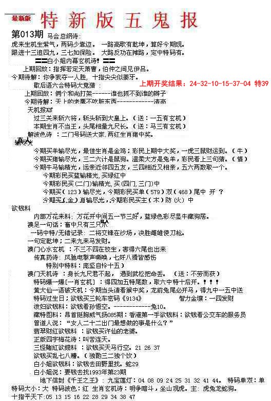 013期特新五鬼A[图]