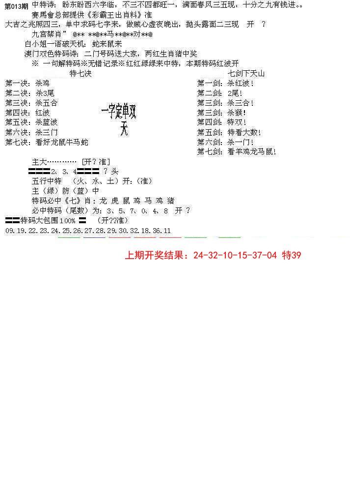 013期特新五鬼B[图]