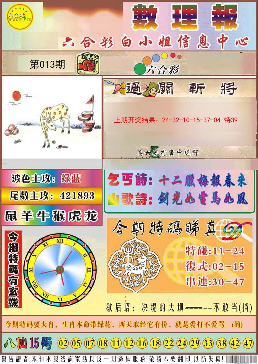 013期九龙数理报[图]