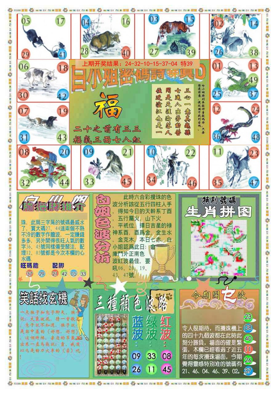 013期(新版)白小姐祺袍B[图]