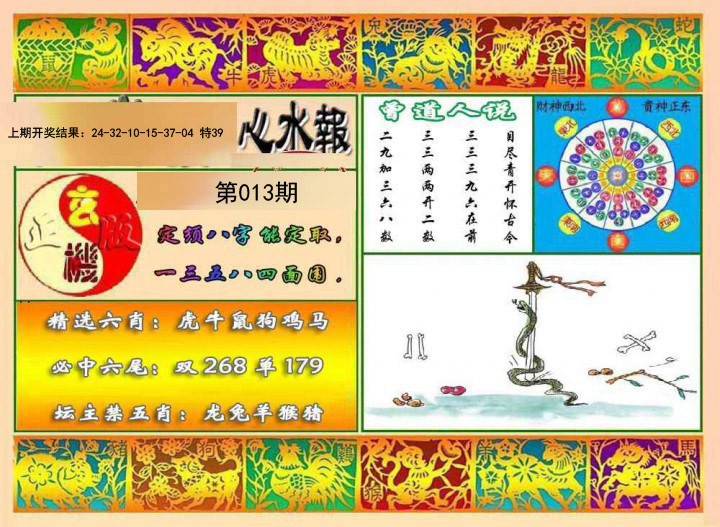 013期九龙心水报[图]