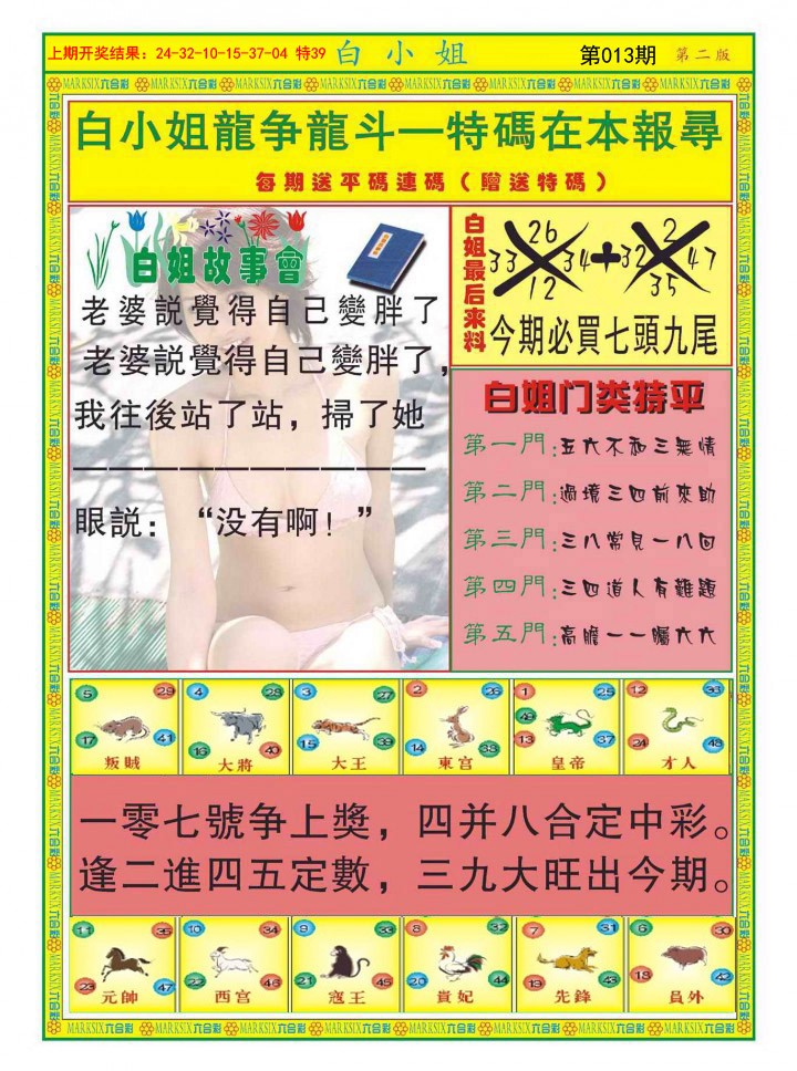 013期白小姐龙虎霸B[图]