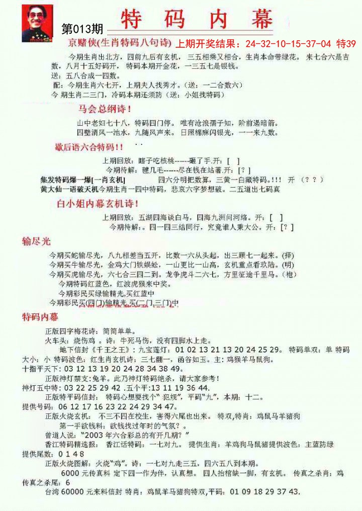 013期特码内幕A[图]