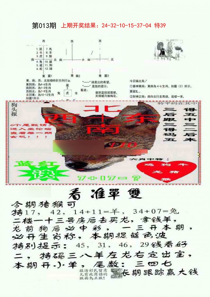 013期特码内幕B[图]