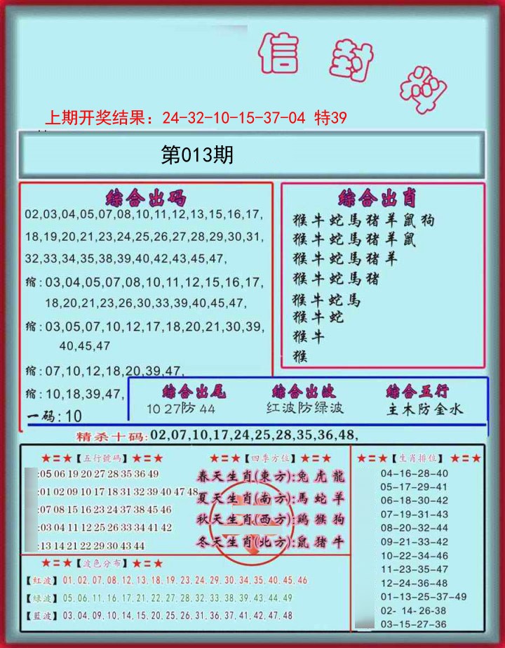 013期信封料[图]