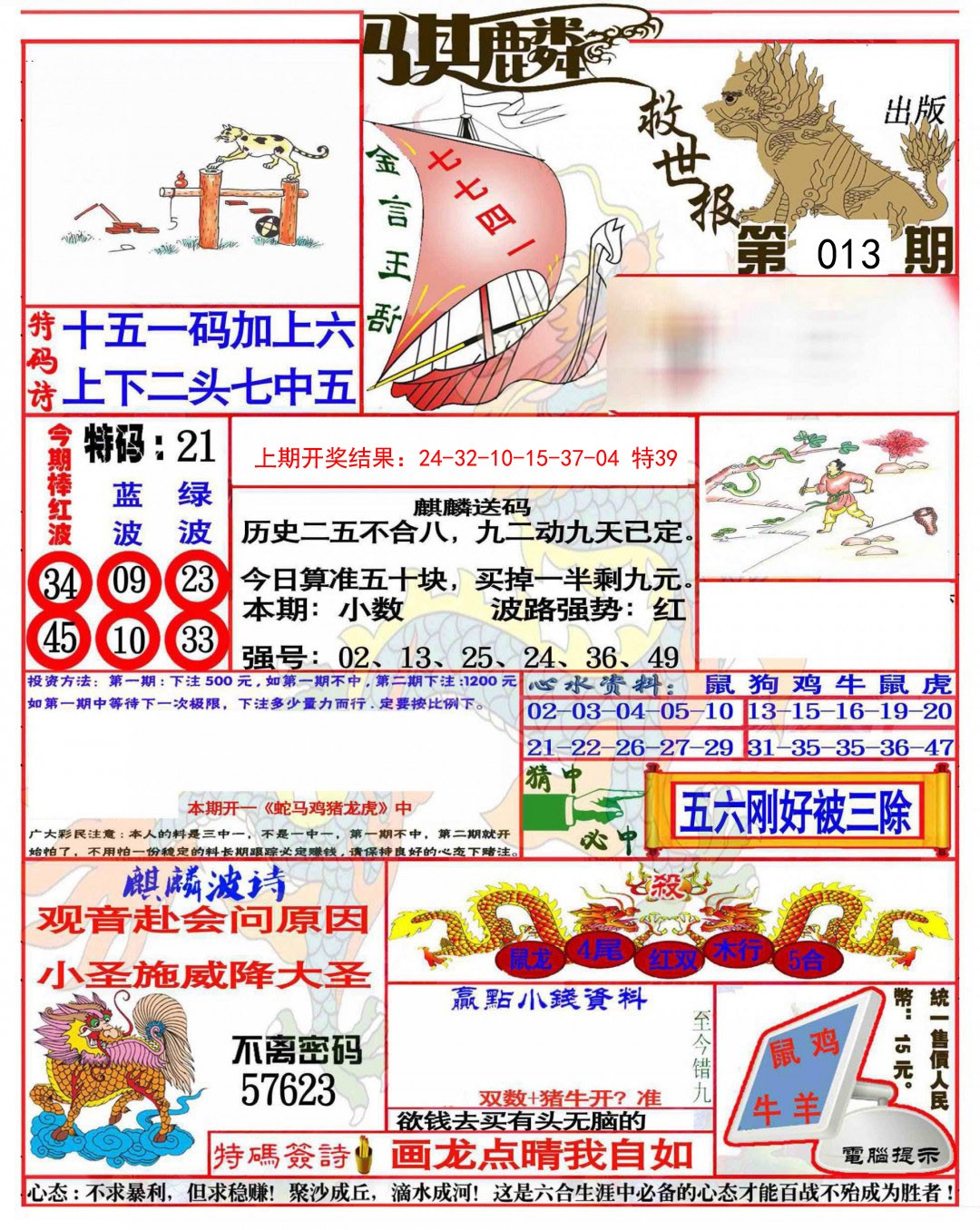 013期麒麟救世报(准)[图]