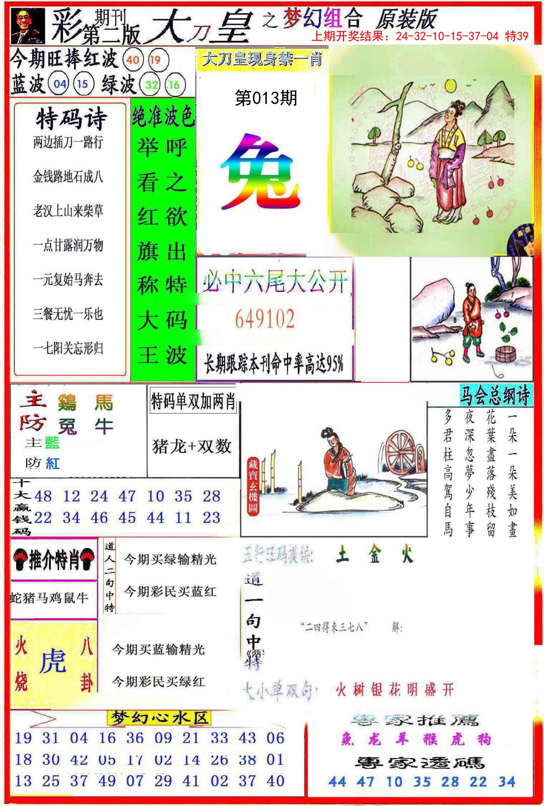 013期大刀皇之(梦幻组合)[图]