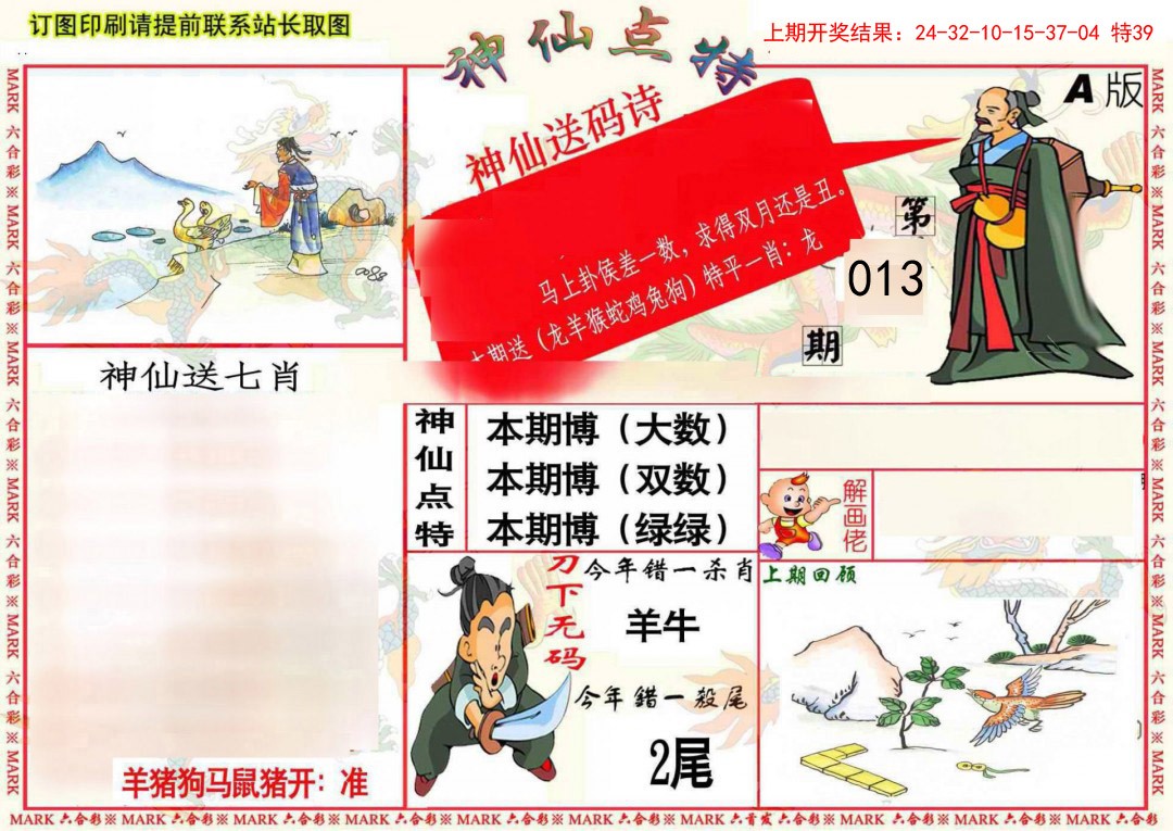 013期神仙点特A(精)[图]